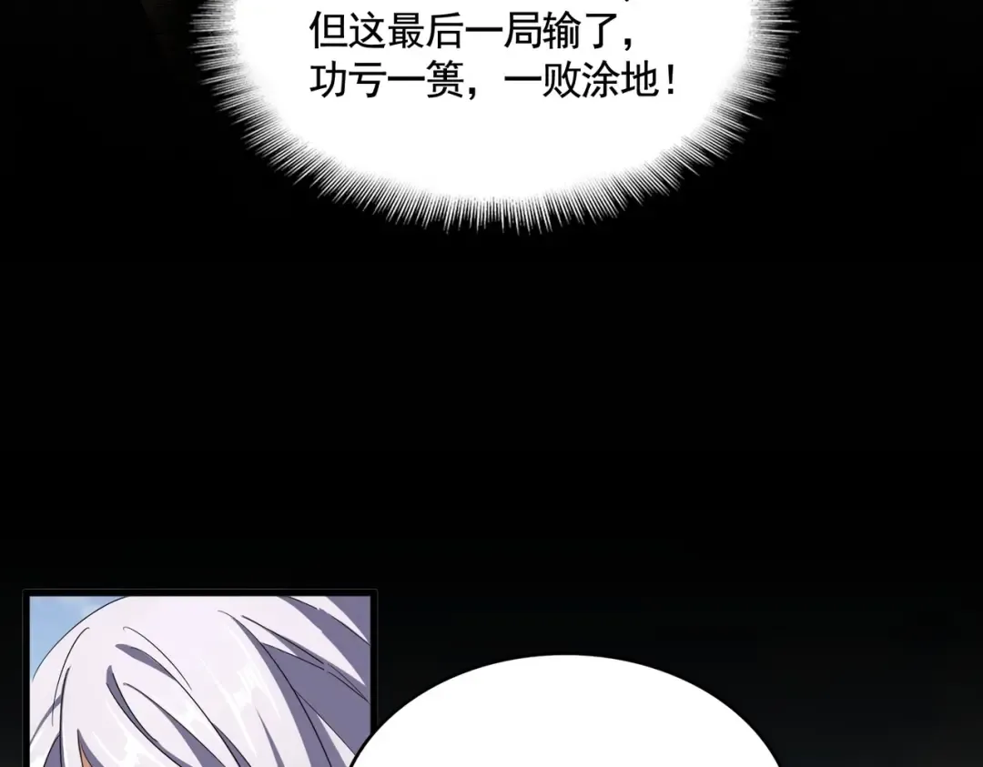 第354话 满盘皆输 第33页