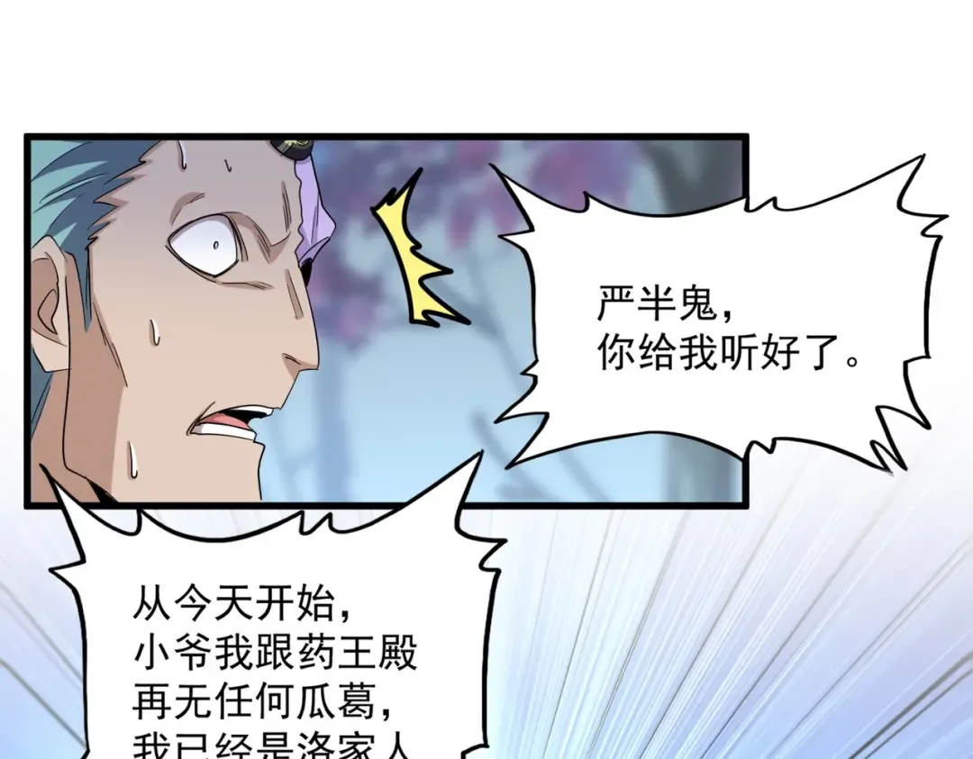 第354话 满盘皆输 第100页