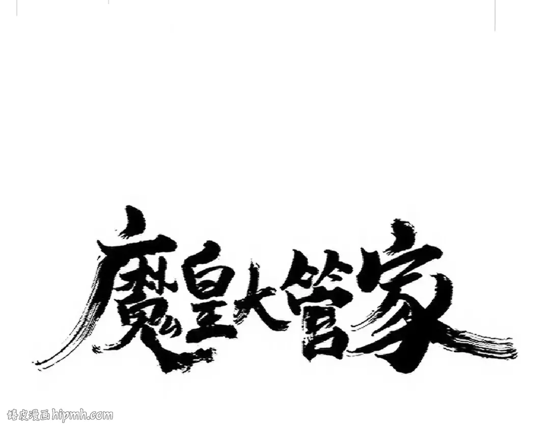 第355话 魔王的逃杀 第8页