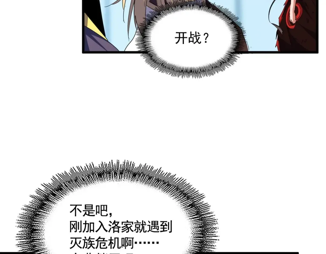 第355话 魔王的逃杀 第18页