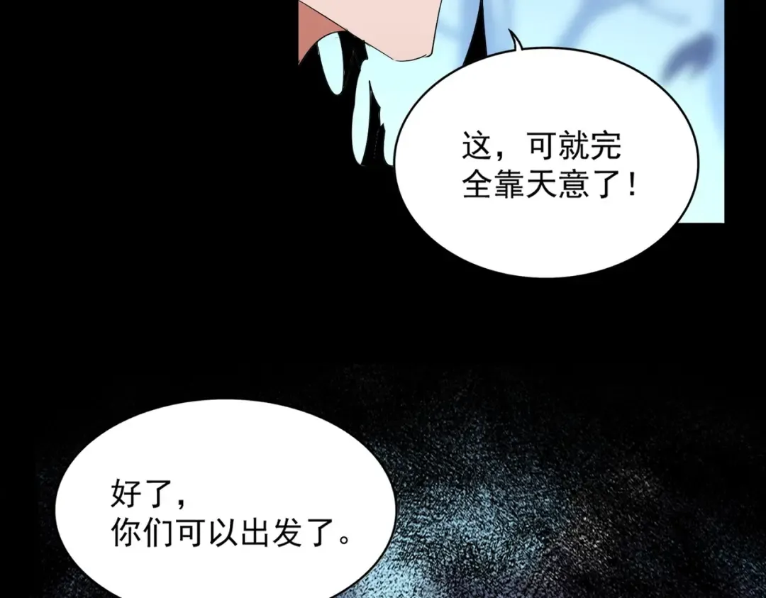 第355话 魔王的逃杀 第87页