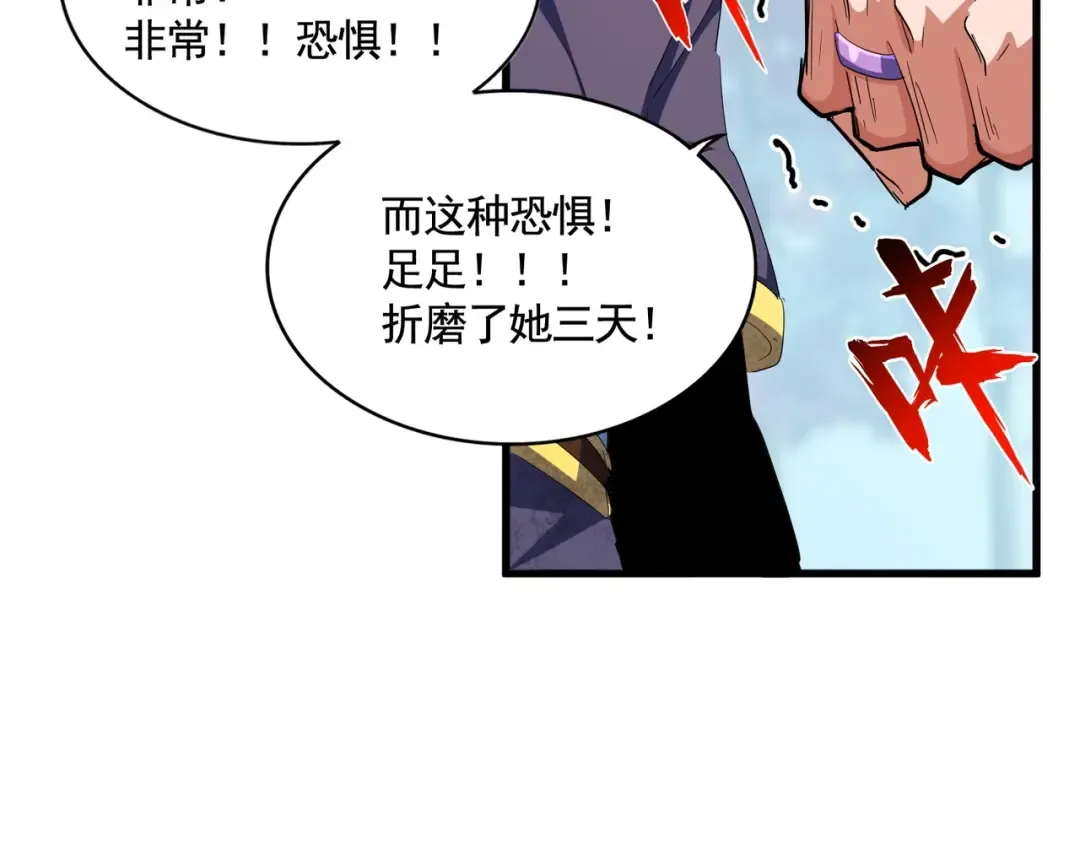第355话 魔王的逃杀 第106页