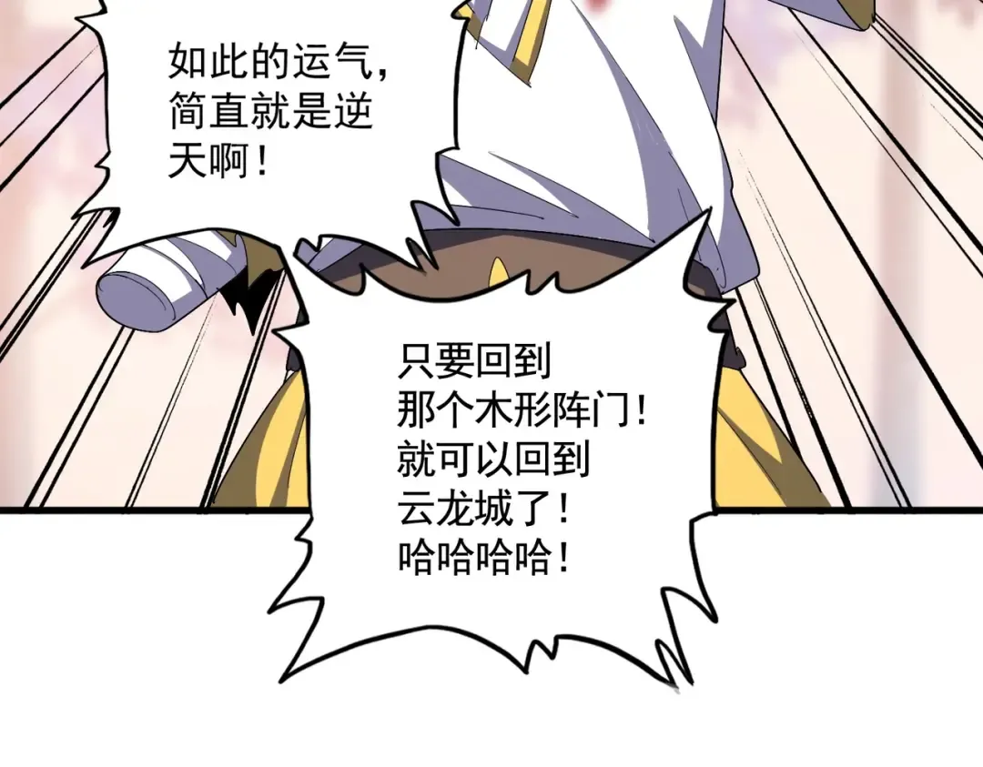 第355话 魔王的逃杀 第137页