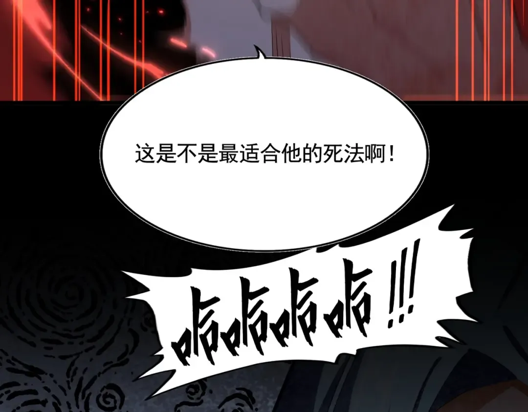 第357话 魔王的游戏！ 第6页