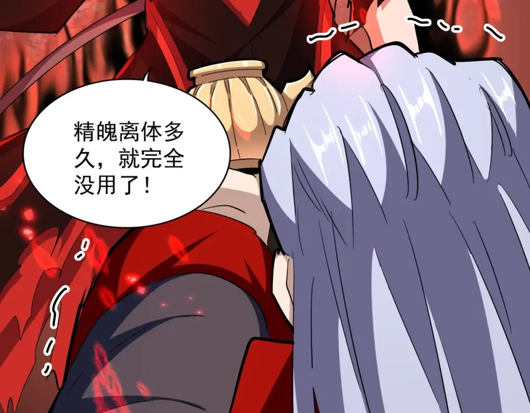 第357话 魔王的游戏！ 第87页