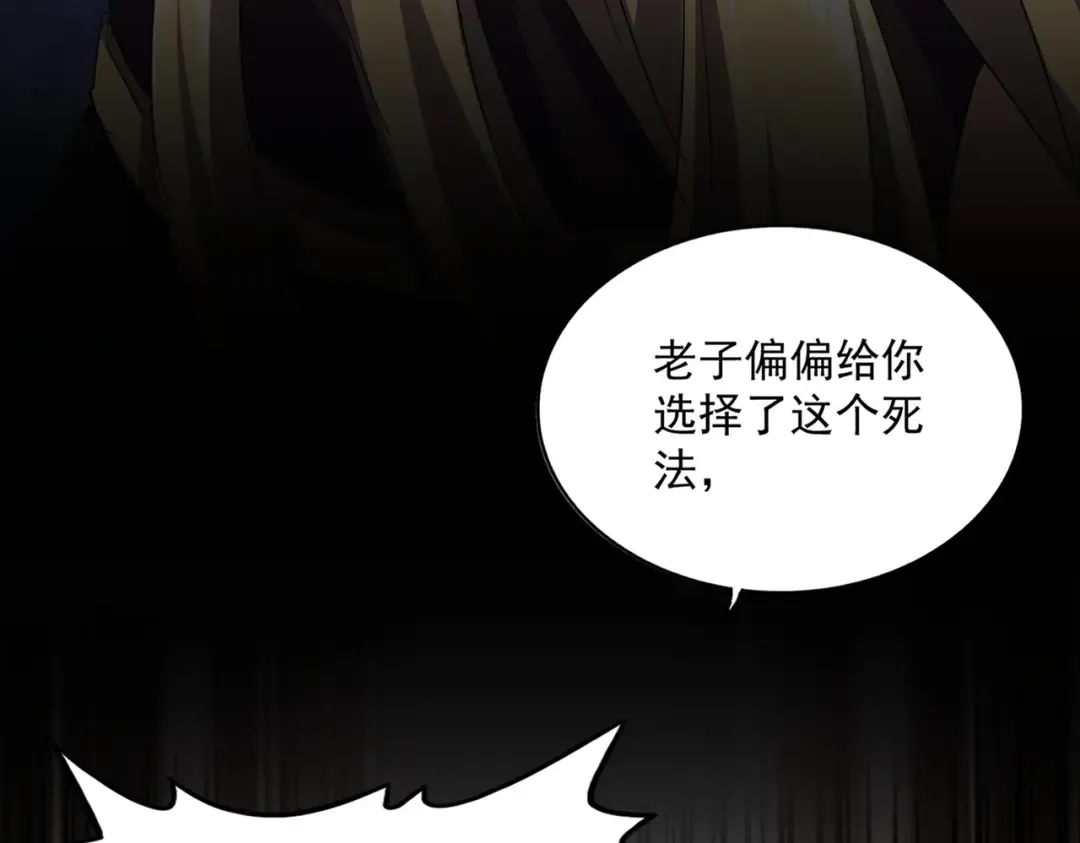第359话 把耳朵捡起来！！！ 第75页