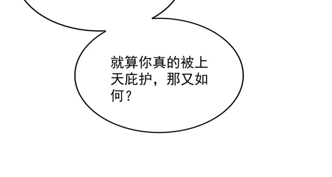第359话 把耳朵捡起来！！！ 第102页