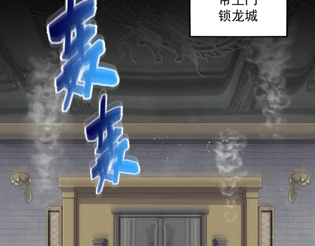第360话 龙魂入体，天命加身 第94页