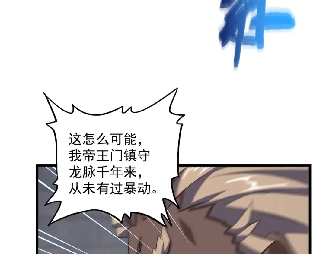 第360话 龙魂入体，天命加身 第102页