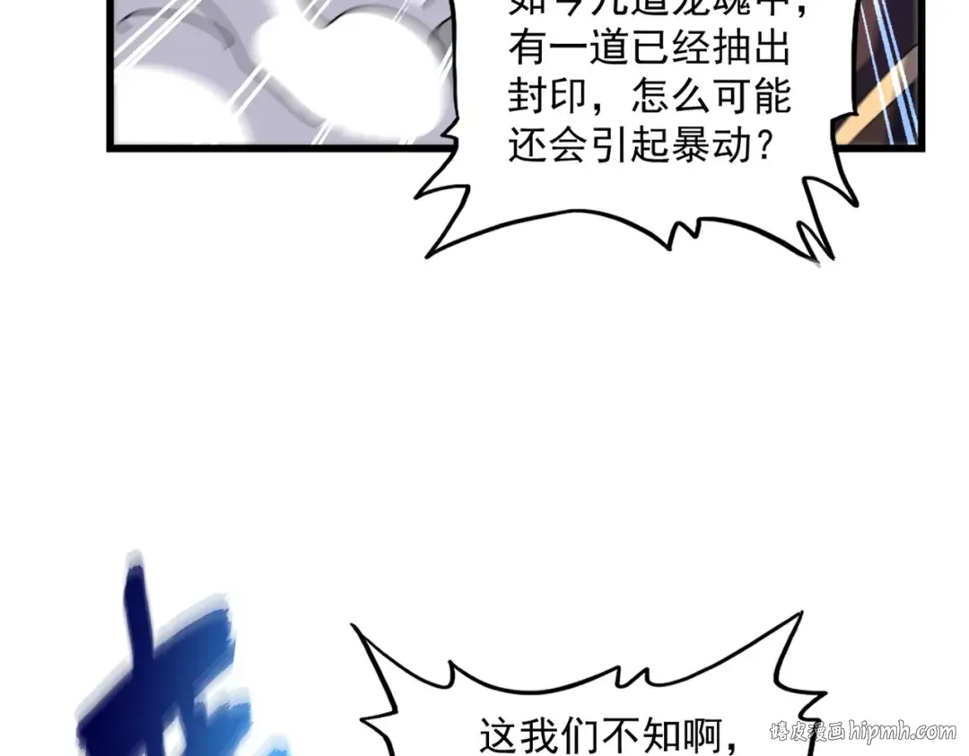 第360话 龙魂入体，天命加身 第104页