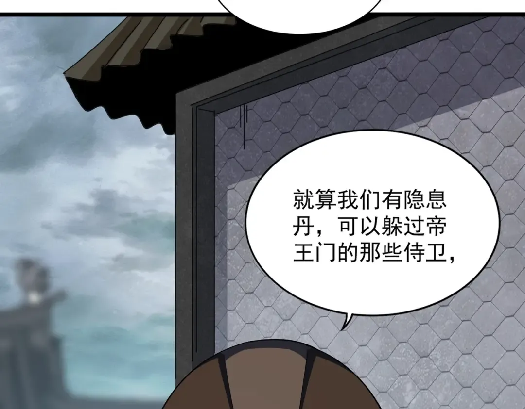 第360话 龙魂入体，天命加身 第119页