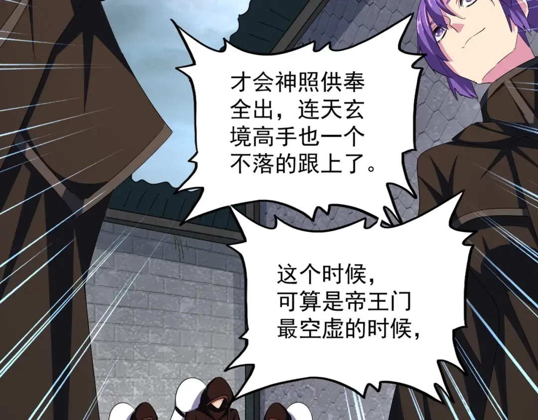 第360话 龙魂入体，天命加身 第134页