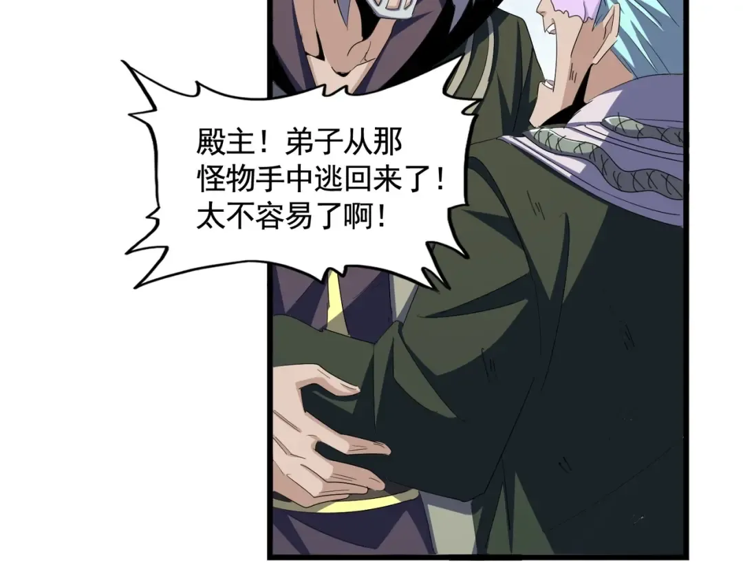 第361话 归来 第65页