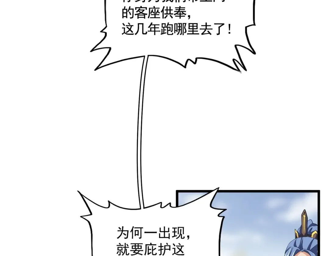 第362话 与帝国为敌 第39页