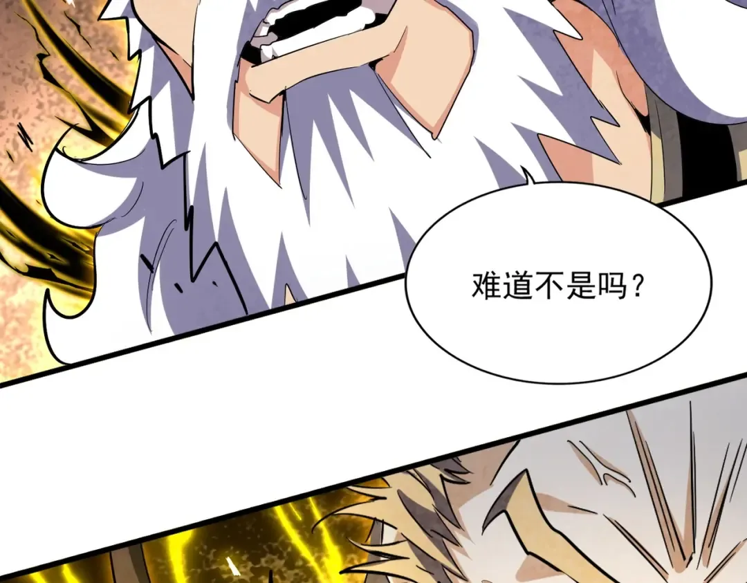 第362话 与帝国为敌 第61页