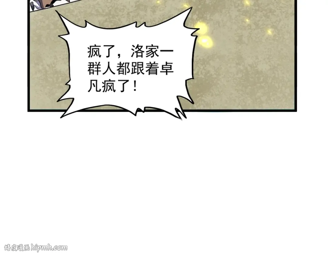 第362话 与帝国为敌 第88页