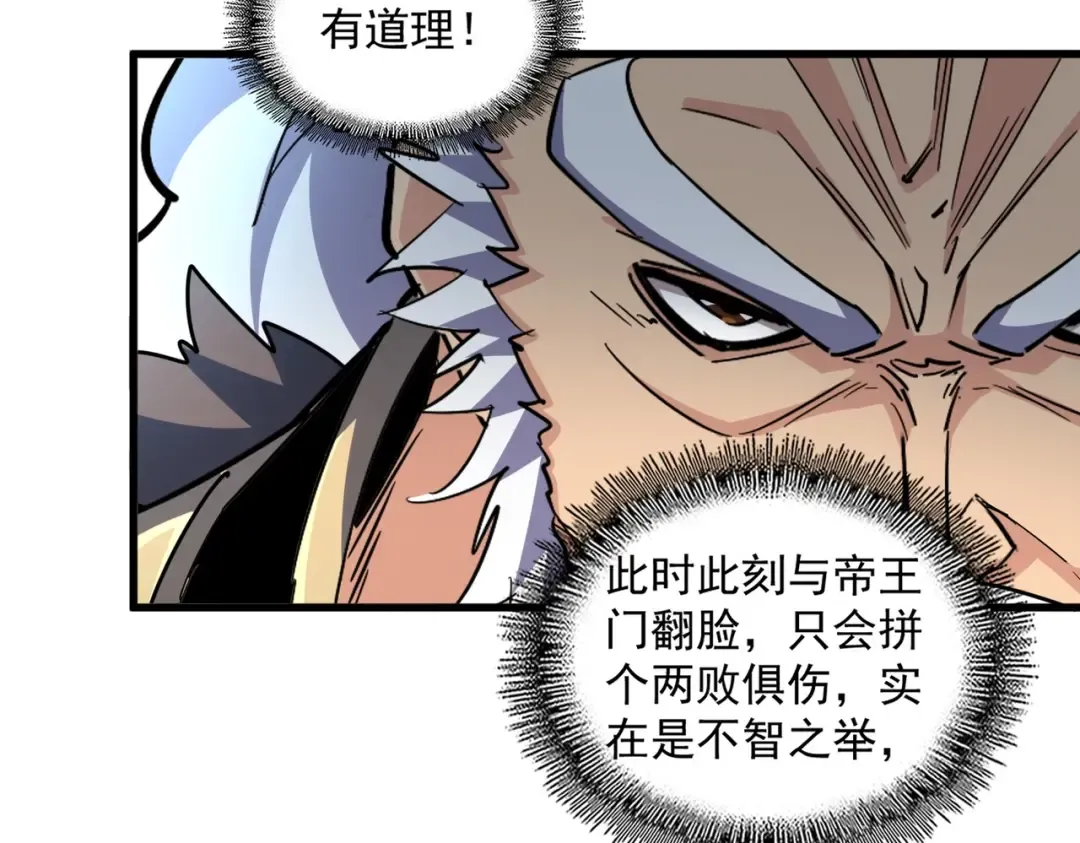 第362话 与帝国为敌 第122页