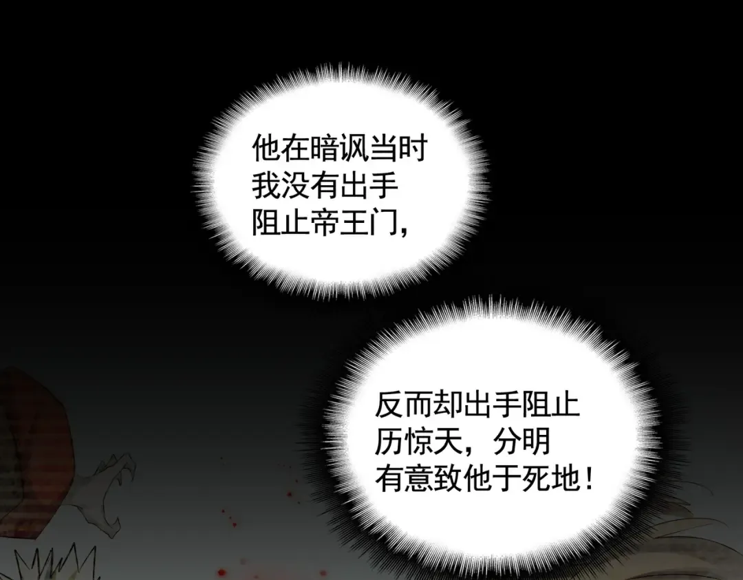 第363话 不死不休 第82页