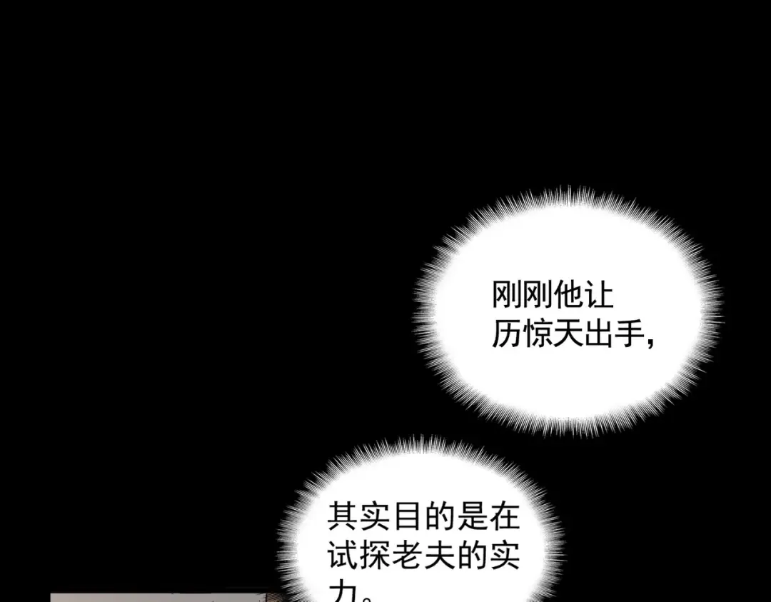 第363话 不死不休 第87页