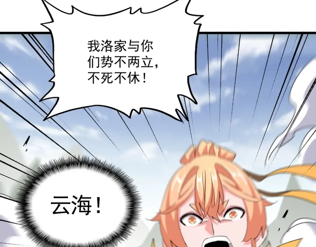 第363话 不死不休 第121页