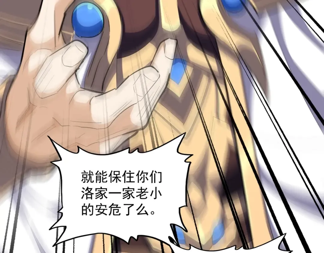 第364话 我和他的事儿你少管 第7页