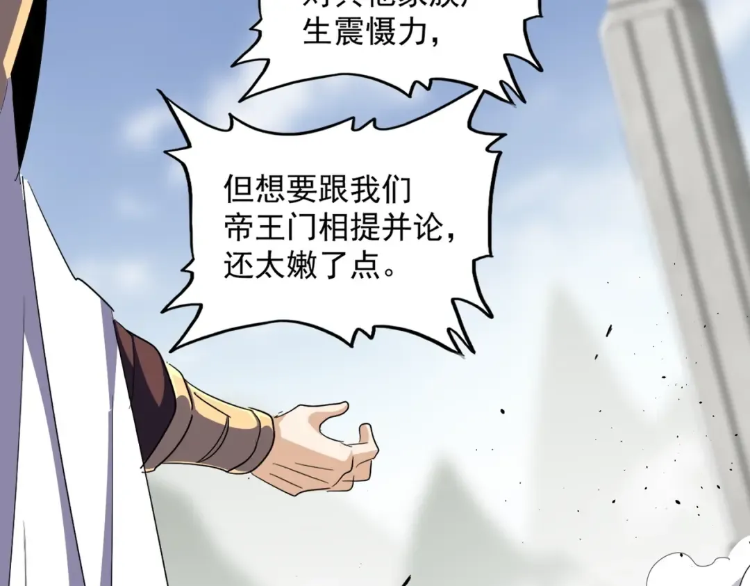 第364话 我和他的事儿你少管 第9页