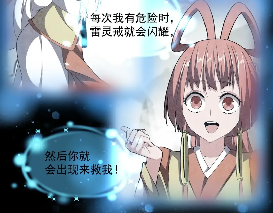 第364话 我和他的事儿你少管 第45页