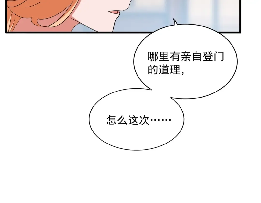 第364话 我和他的事儿你少管 第82页