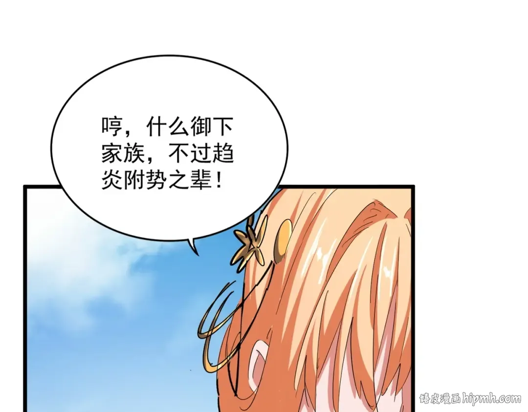 第364话 我和他的事儿你少管 第88页