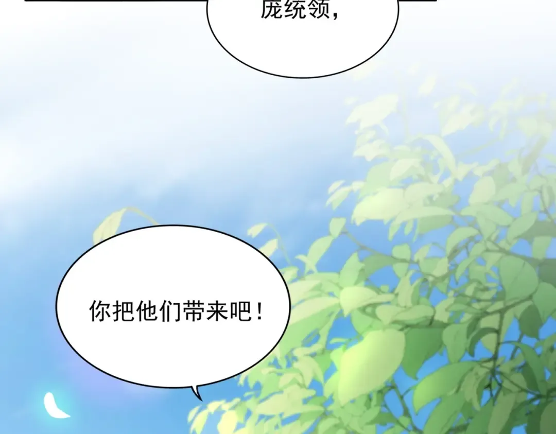 第364话 我和他的事儿你少管 第90页