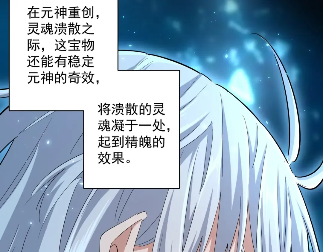 第365话 青丝万丈（三更通知） 第93页