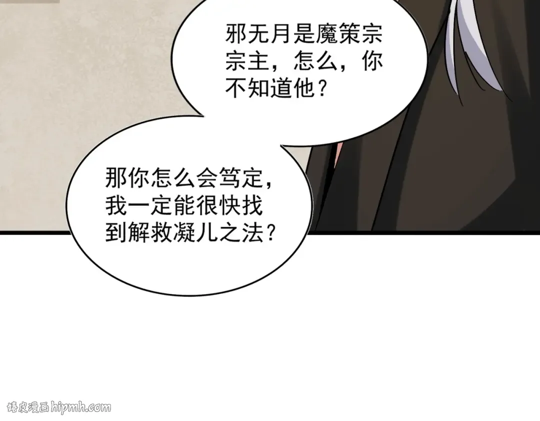 第367话 周全 第80页