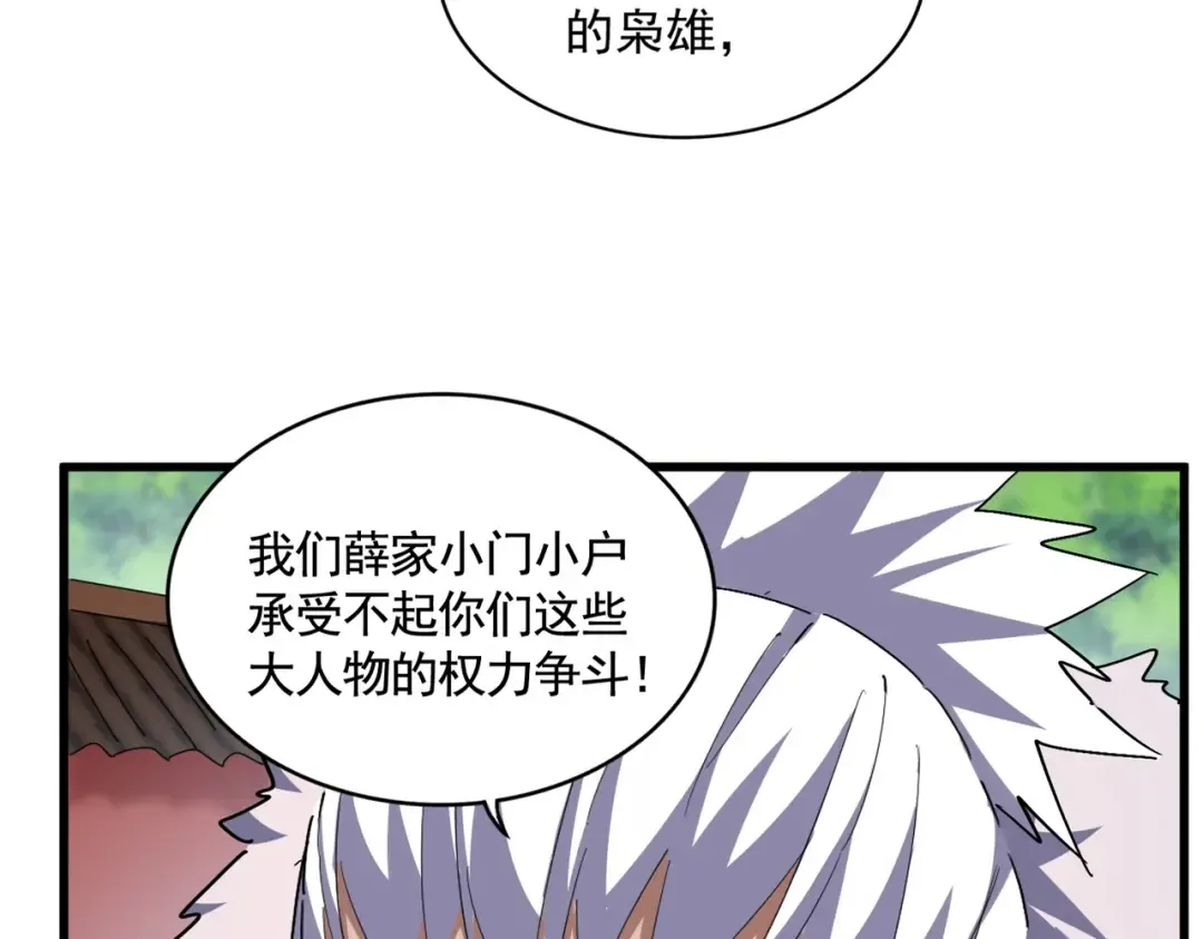 第368话 你是谁 第19页