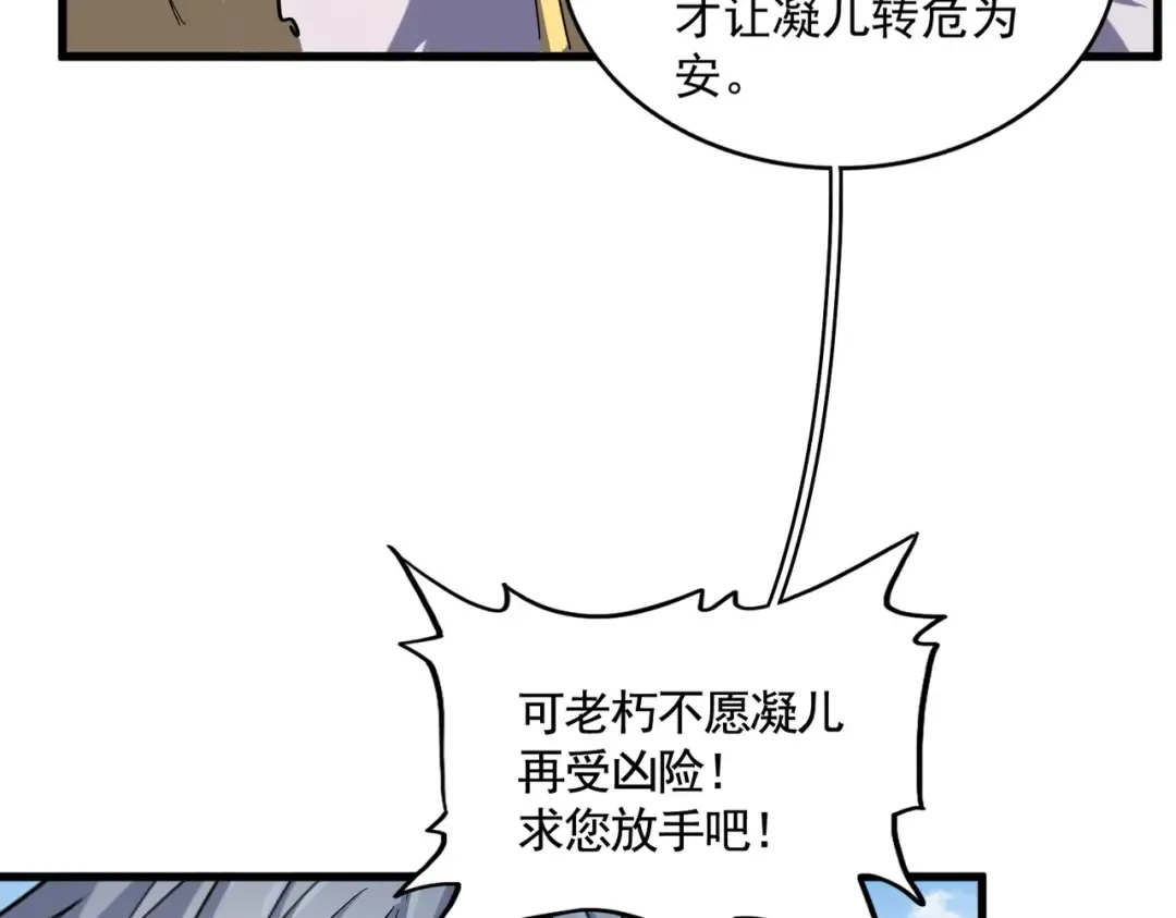 第368话 你是谁 第21页
