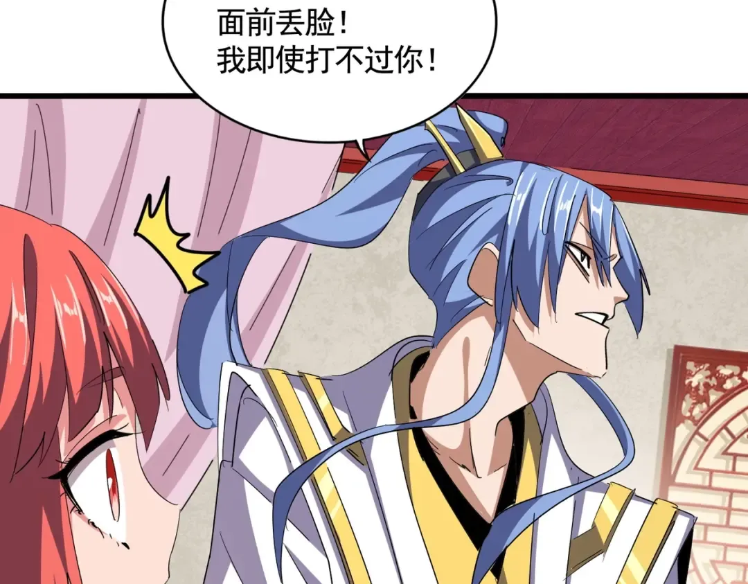 第368话 你是谁 第51页