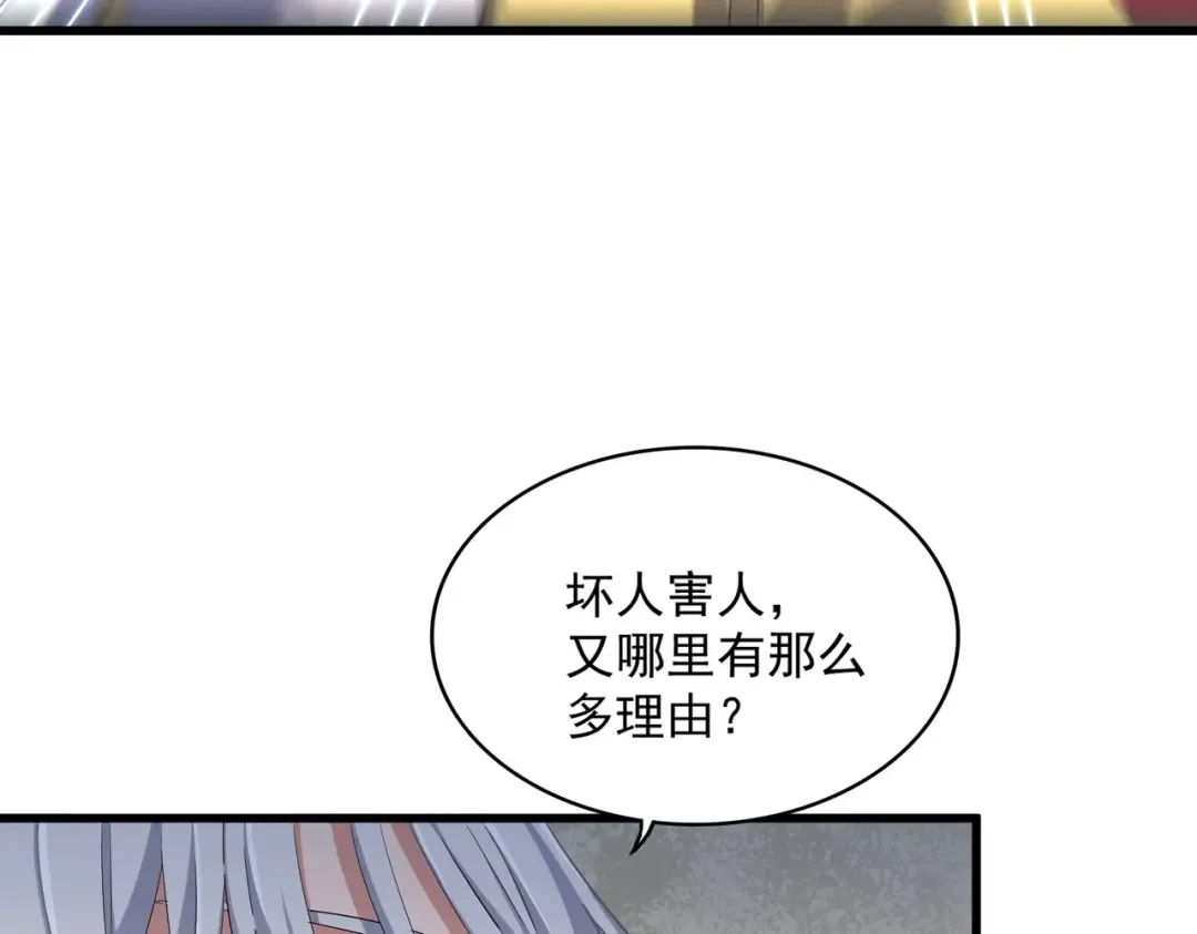 第368话 你是谁 第70页