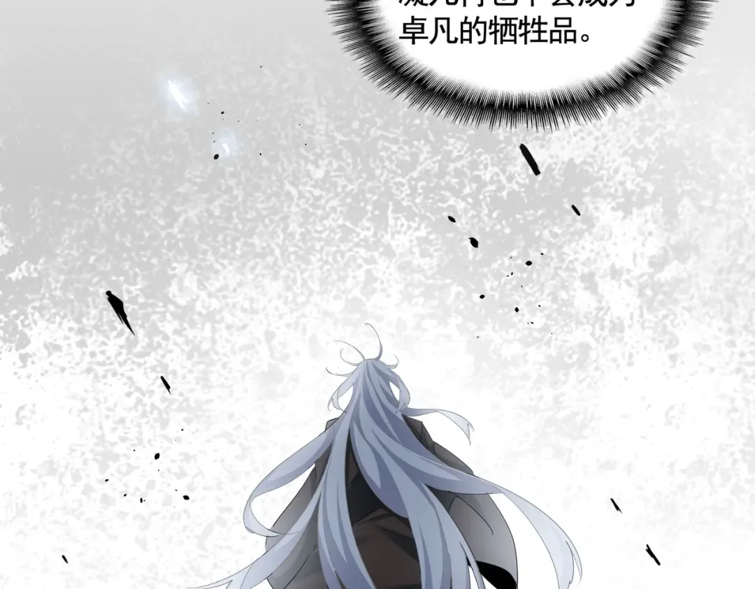 第368话 你是谁 第87页