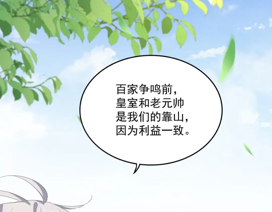 第370话 逐鹿天下 第42页
