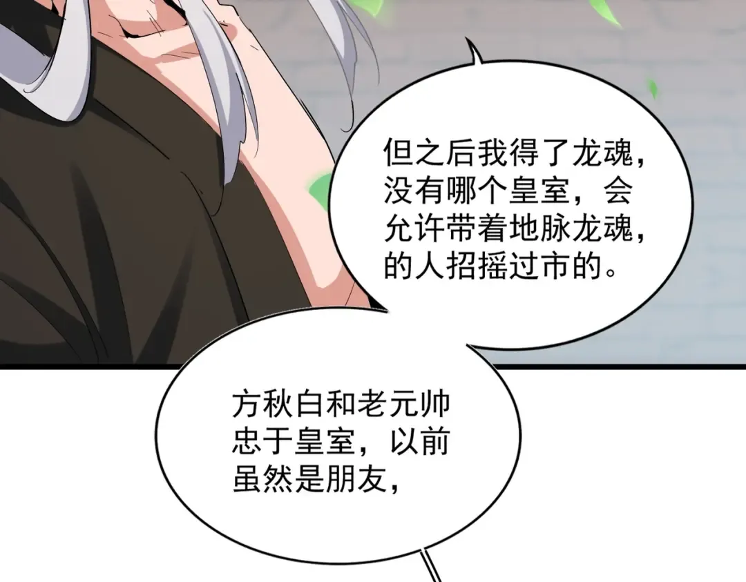第370话 逐鹿天下 第44页