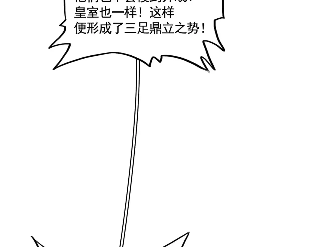 第370话 逐鹿天下 第54页