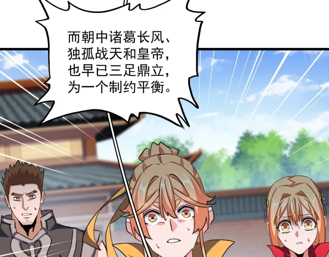 第370话 逐鹿天下 第55页