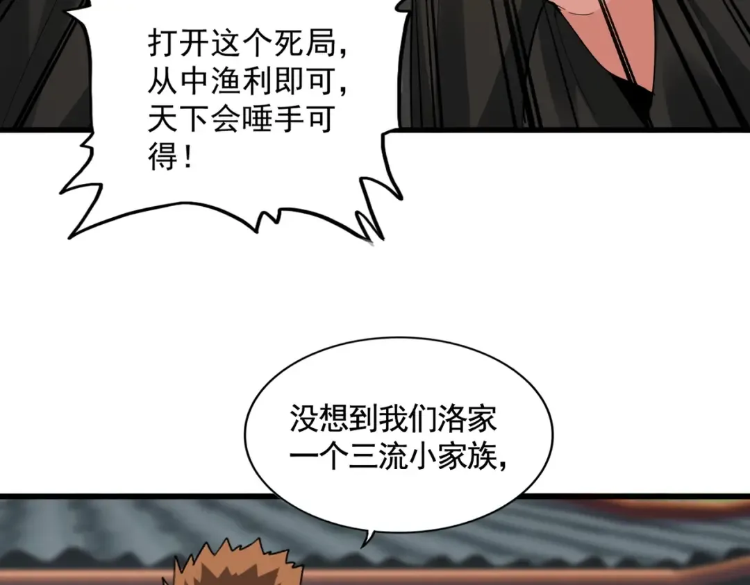 第370话 逐鹿天下 第59页
