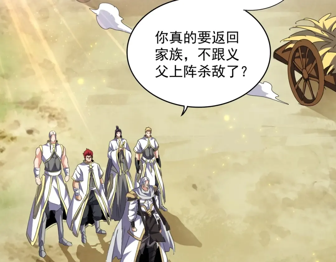 第370话 逐鹿天下 第73页