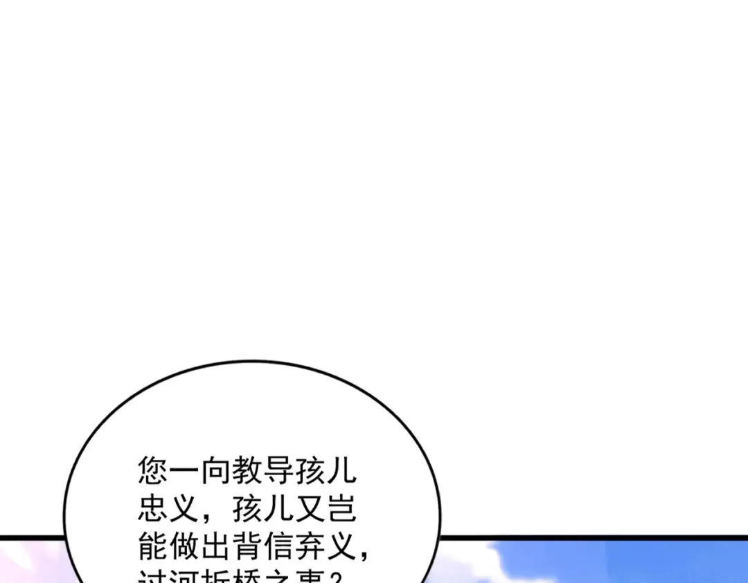 第370话 逐鹿天下 第87页