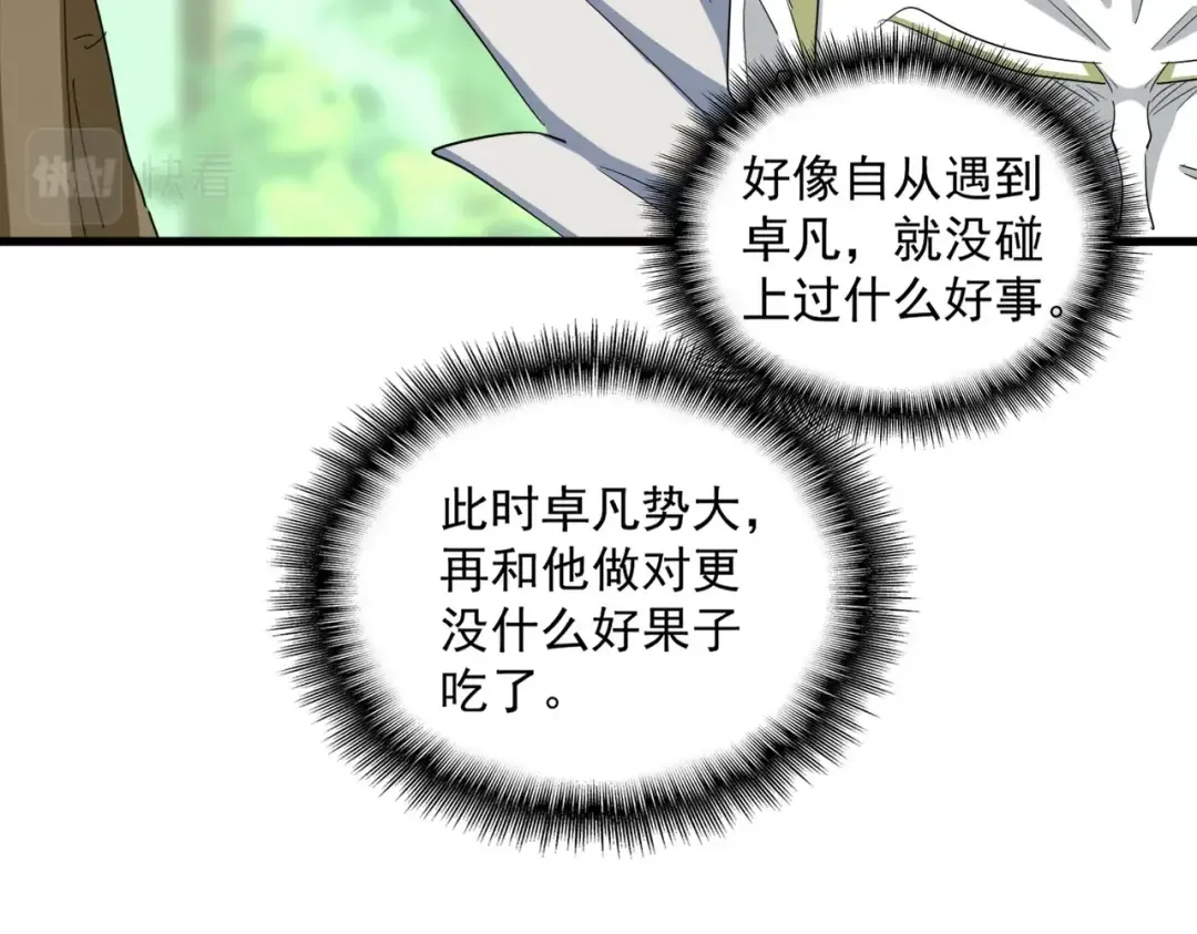 第371话 水泥封心！就在今天！ 第69页