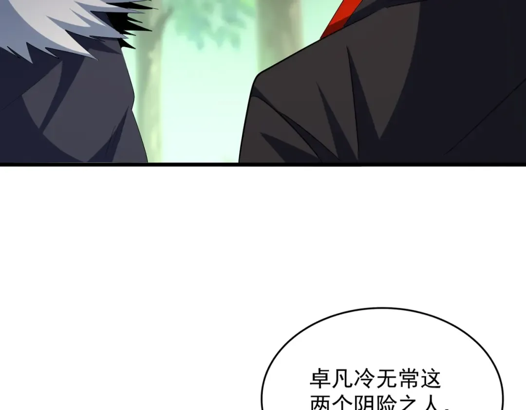第371话 水泥封心！就在今天！ 第77页