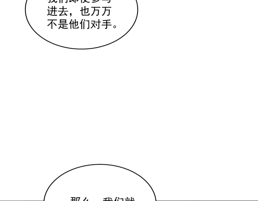 第371话 水泥封心！就在今天！ 第79页