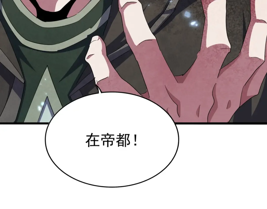 第371话 水泥封心！就在今天！ 第83页