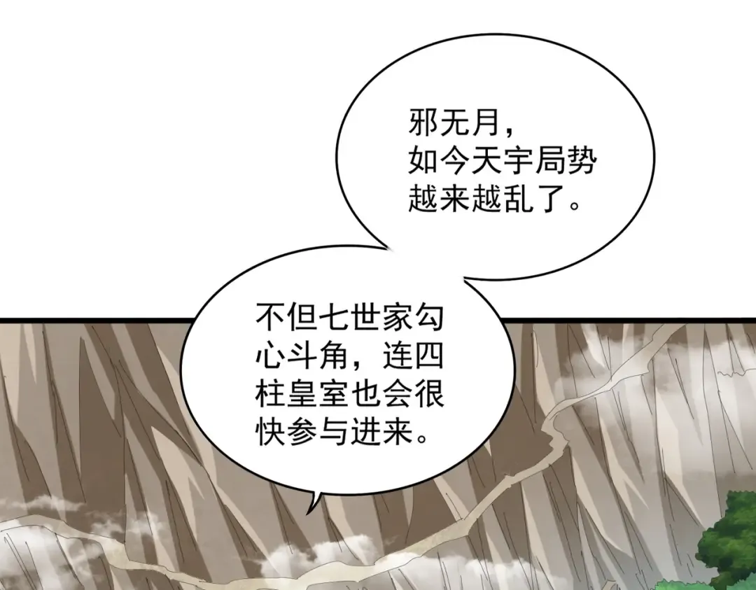 第371话 水泥封心！就在今天！ 第86页