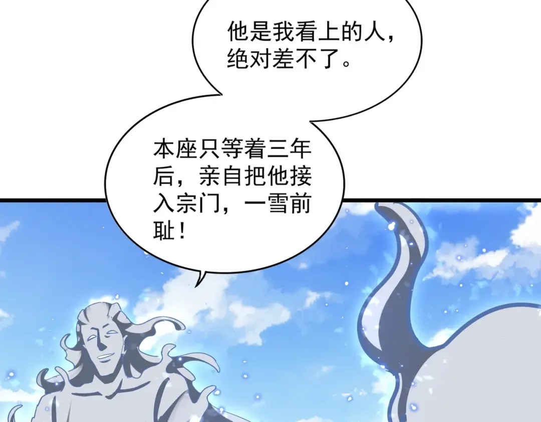 第371话 水泥封心！就在今天！ 第89页